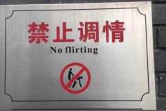 no-flirting-china